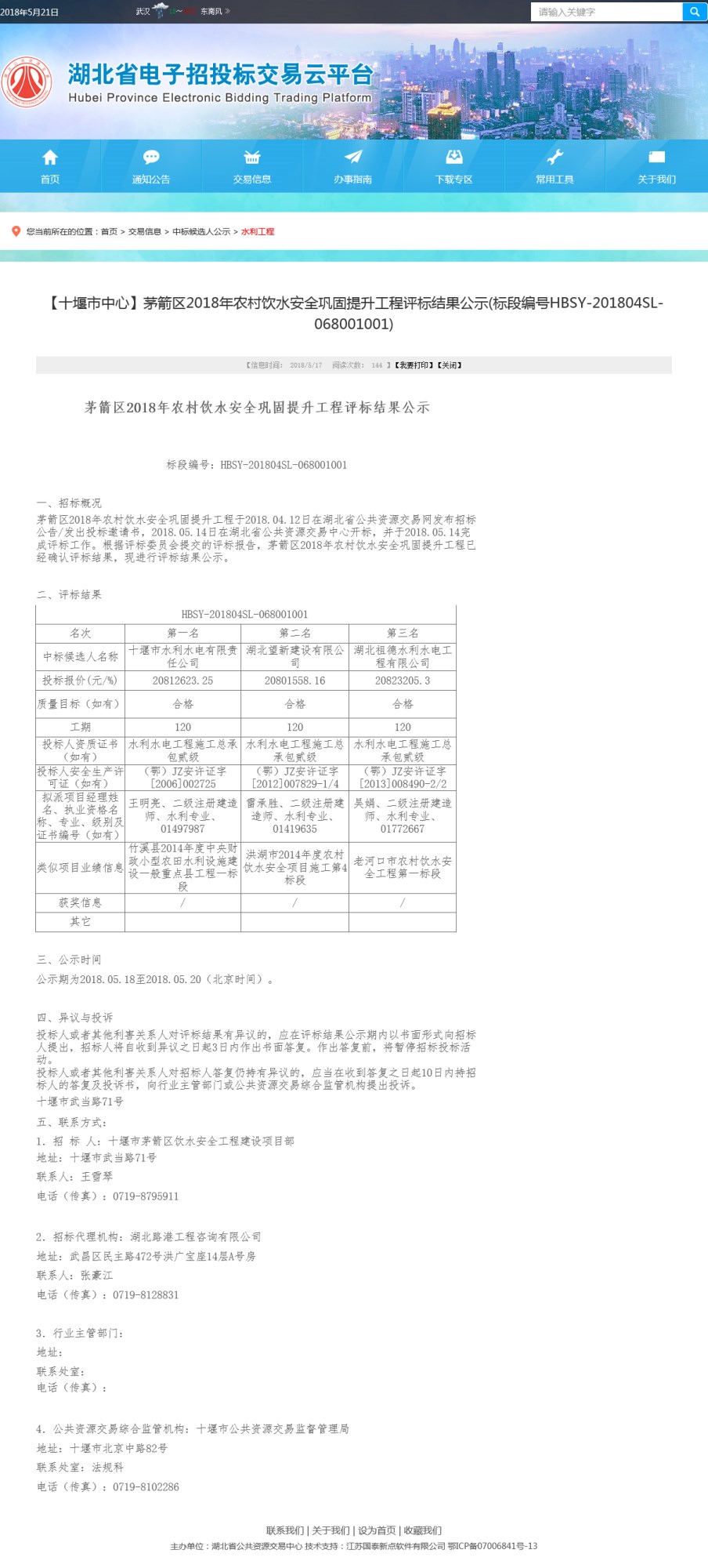 茅箭區(qū)2018農村飲水安全_副本.jpg